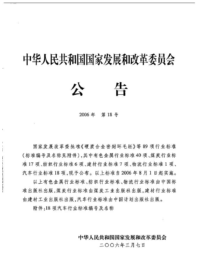 QC/T 748-2006 标准预览