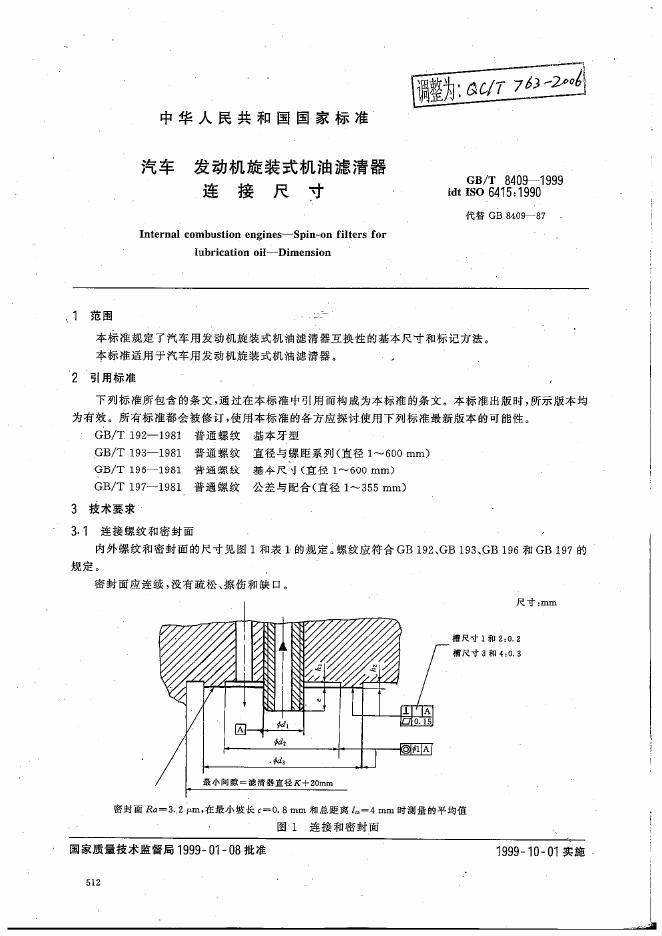 QC/T 763-2006 标准预览