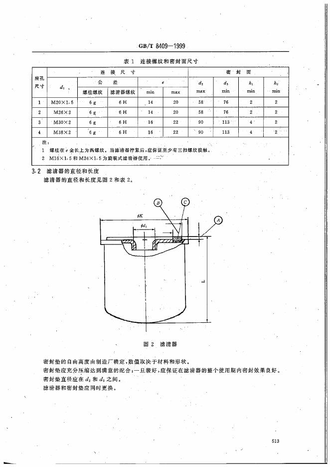 QC/T 763-2006 标准预览