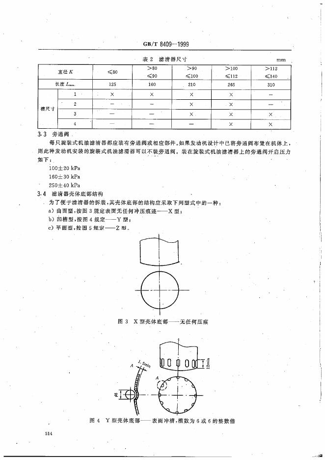 QC/T 763-2006 标准预览