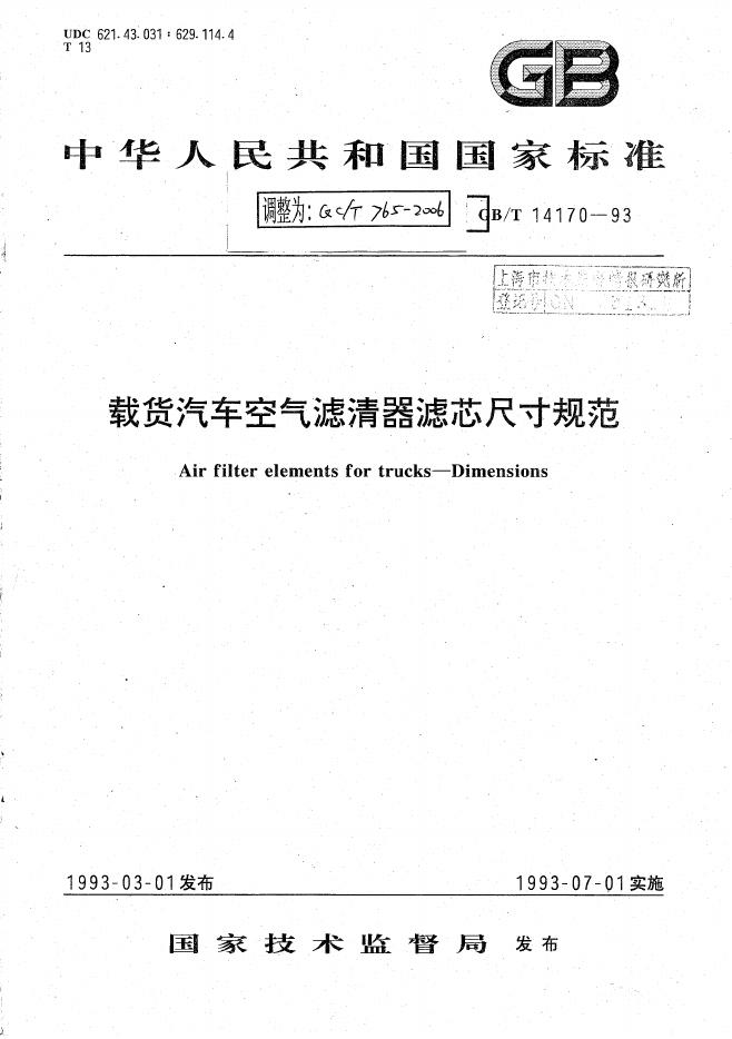 QC/T 765-2006 标准预览