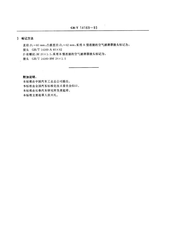 QC/T 761-2006 标准预览