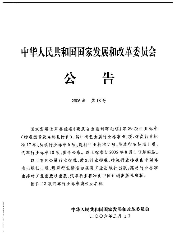 QC/T 745-2006 标准预览