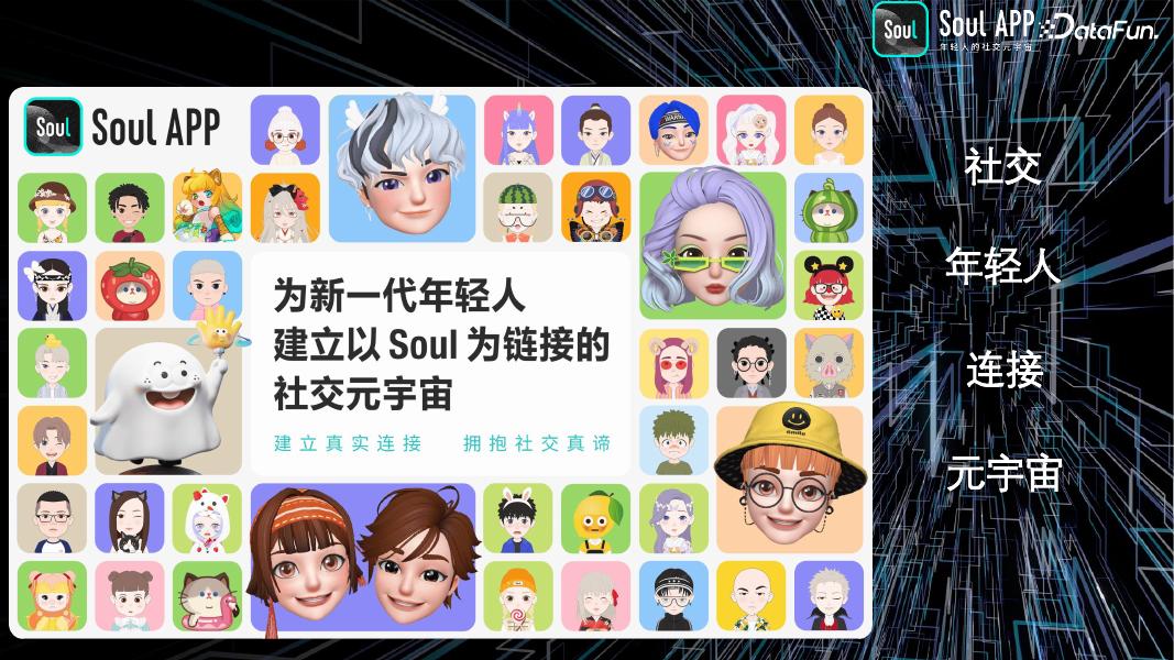 甘启：Soul基于AIGC的实践与探索_第8页