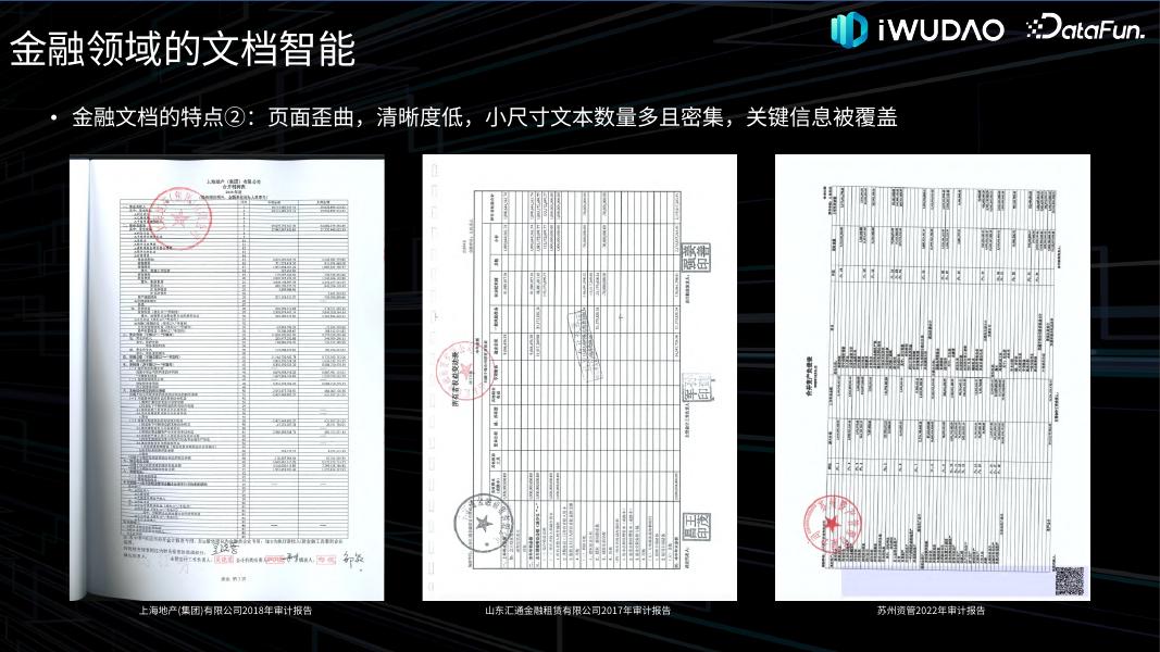 侯启予：文档智能在金融领域的应用_第8页