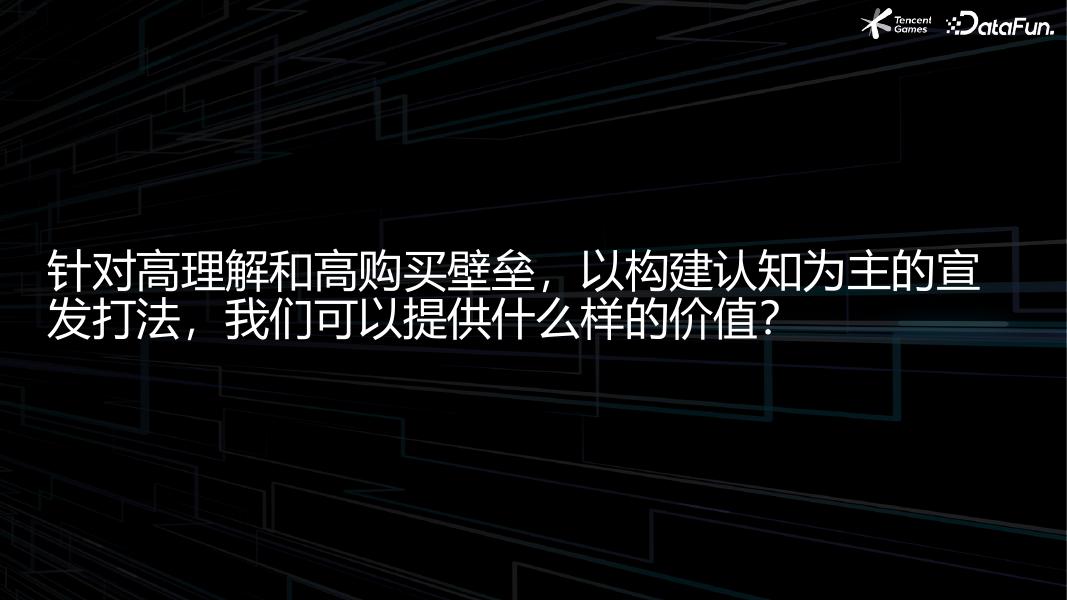 成欣：欧美KOL游戏营销技术应用_第10页