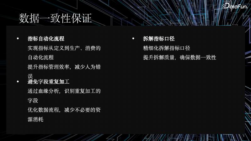 曹路阳：抖音电商数仓数据血缘探索和实践_第8页