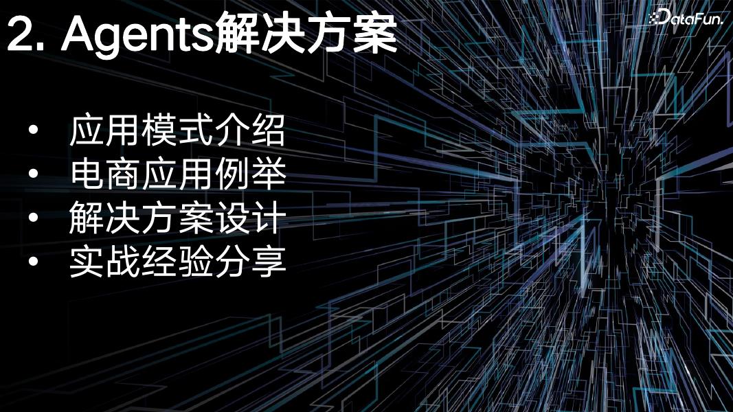 阿里巴巴（王卓隽）：AI agents在电商平台中的应用_第8页