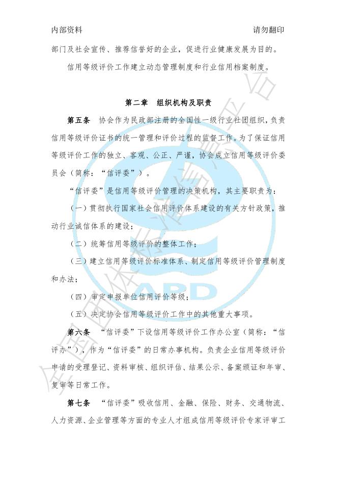 T/APD 0008-2022 标准预览