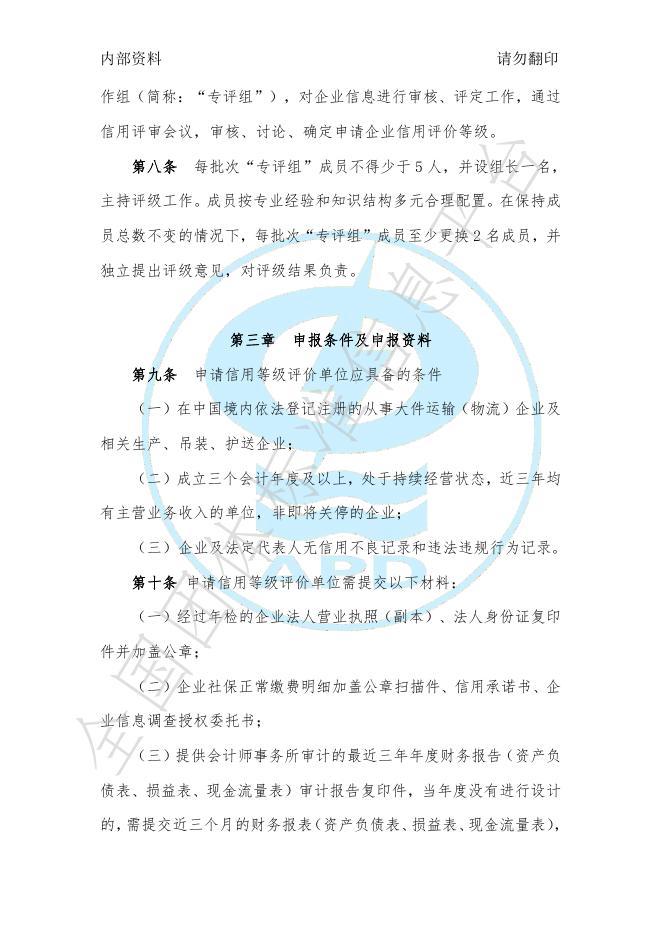 T/APD 0008-2022 标准预览