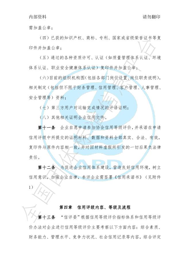 T/APD 0008-2022 标准预览