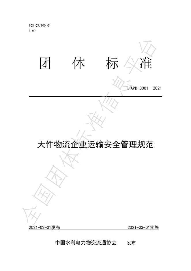 T/APD 0007-2021 标准预览