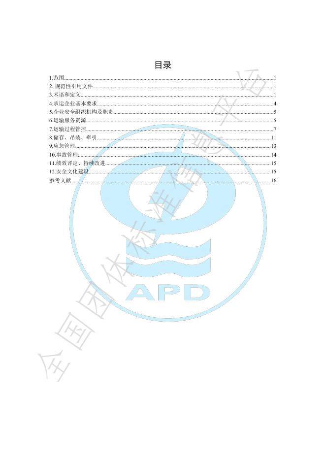 T/APD 0007-2021 标准预览