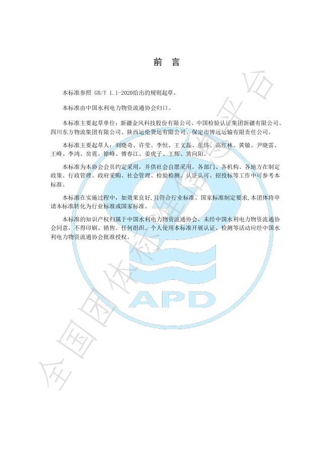 T/APD 0007-2021 标准预览