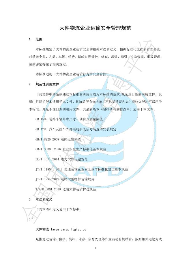 T/APD 0007-2021 标准预览