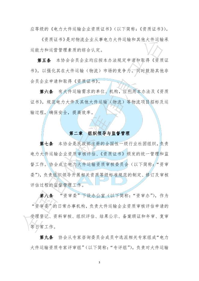 T/APD 0006-2020 标准预览