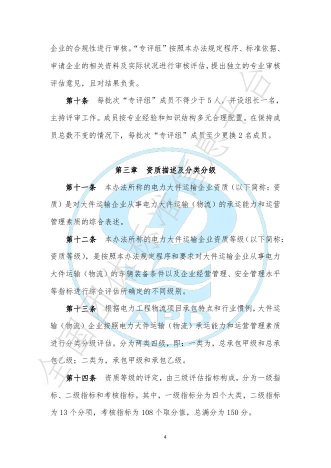 T/APD 0006-2020 标准预览