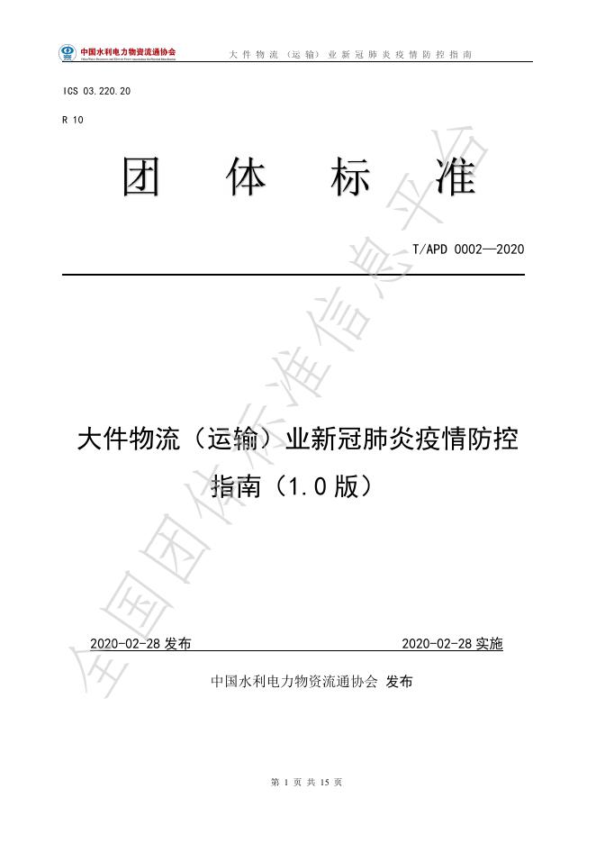 T/APD 0005-2020 标准预览