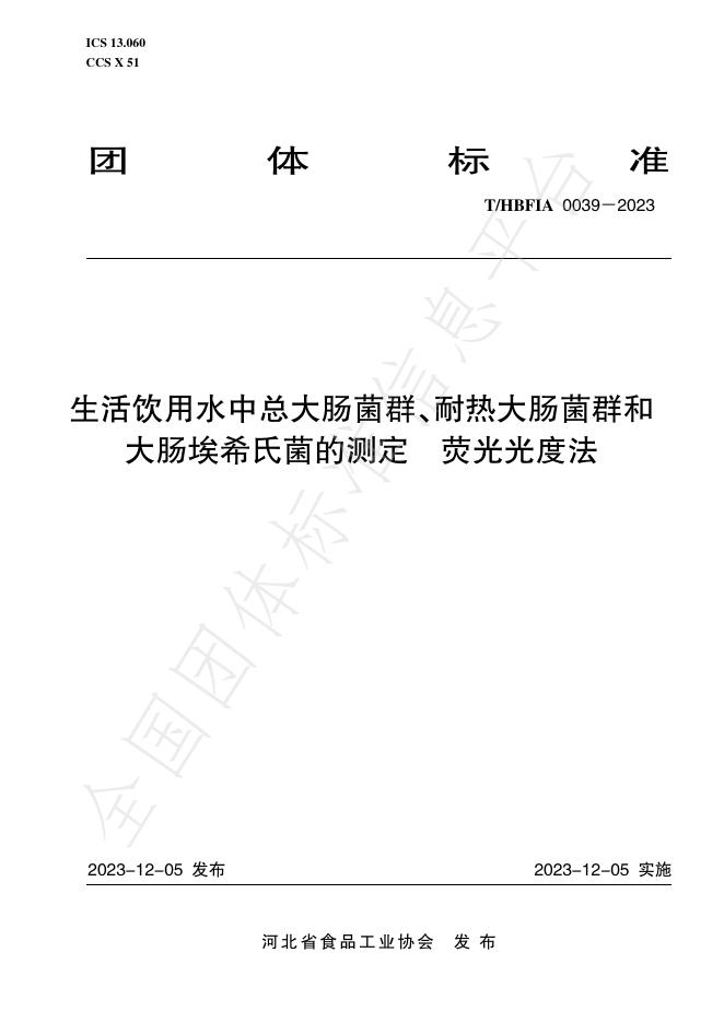 T/HBFIA 0039-2023 标准预览