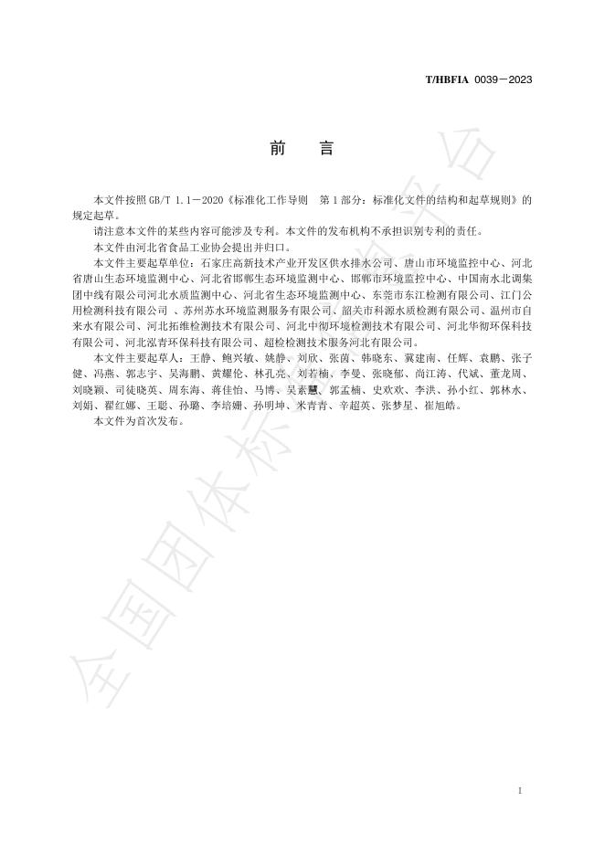 T/HBFIA 0039-2023 标准预览