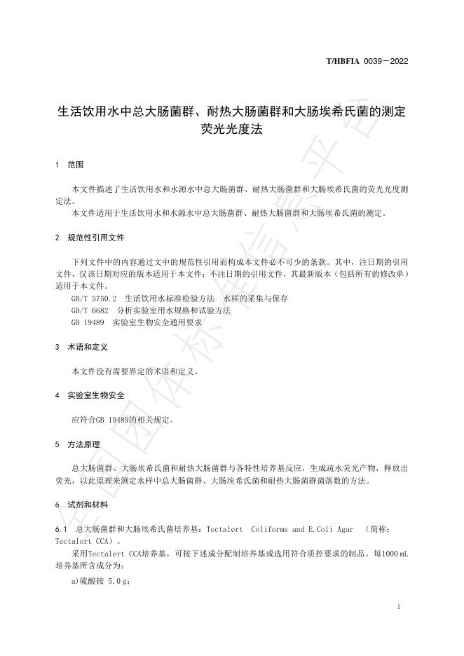 T/HBFIA 0039-2023 标准预览