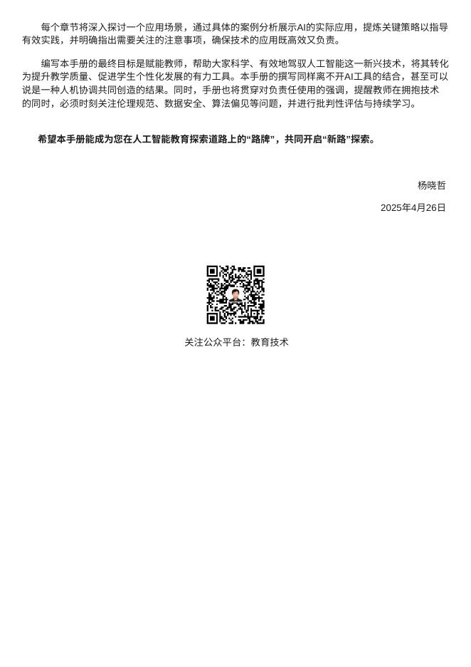 YXZ：2025年驾驭AI：人工智能助力中小学教学创新实践手册_第2页