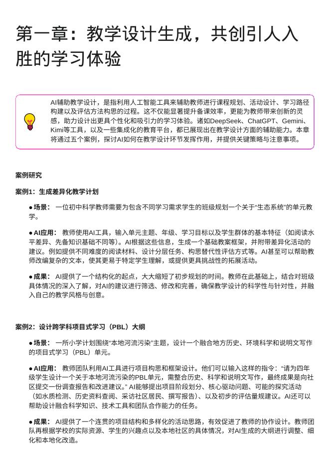 YXZ：2025年驾驭AI：人工智能助力中小学教学创新实践手册_第3页