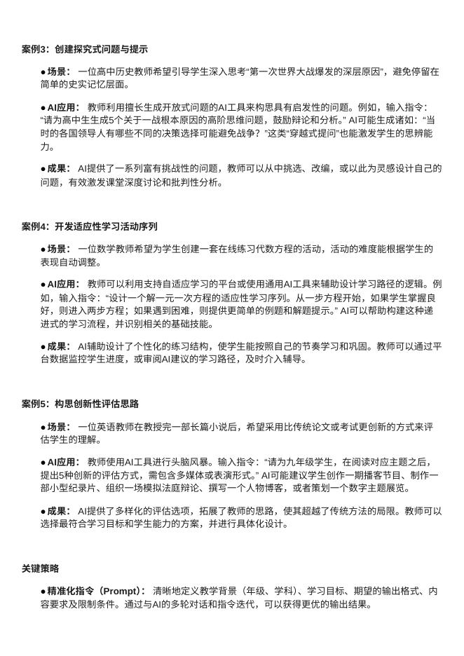 YXZ：2025年驾驭AI：人工智能助力中小学教学创新实践手册_第4页