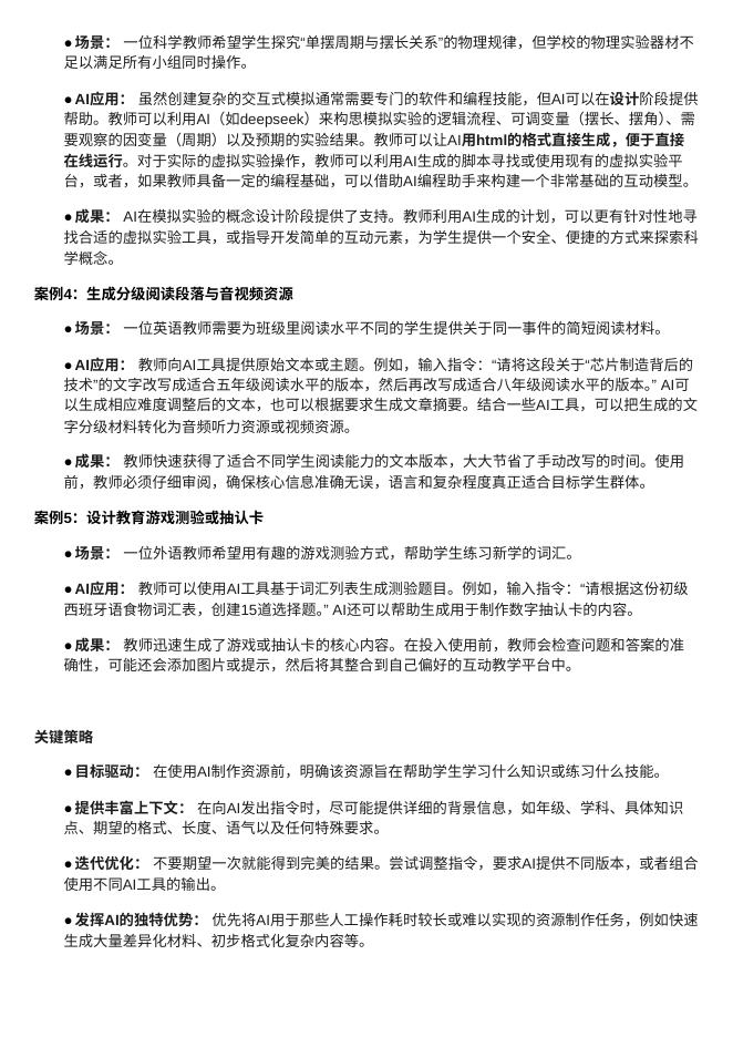 YXZ：2025年驾驭AI：人工智能助力中小学教学创新实践手册_第7页