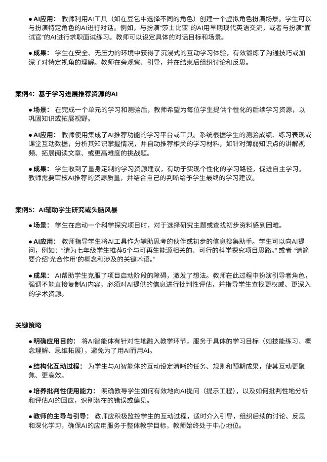 YXZ：2025年驾驭AI：人工智能助力中小学教学创新实践手册_第10页