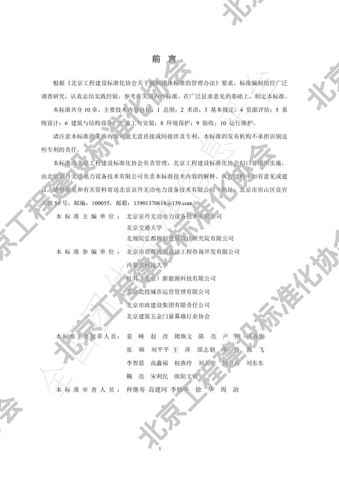 T/BECS 0002-2023 标准预览