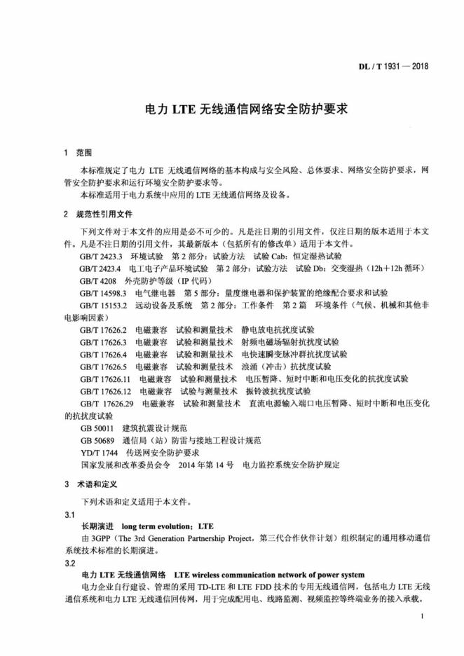 DL/T 1931-2018 标准预览