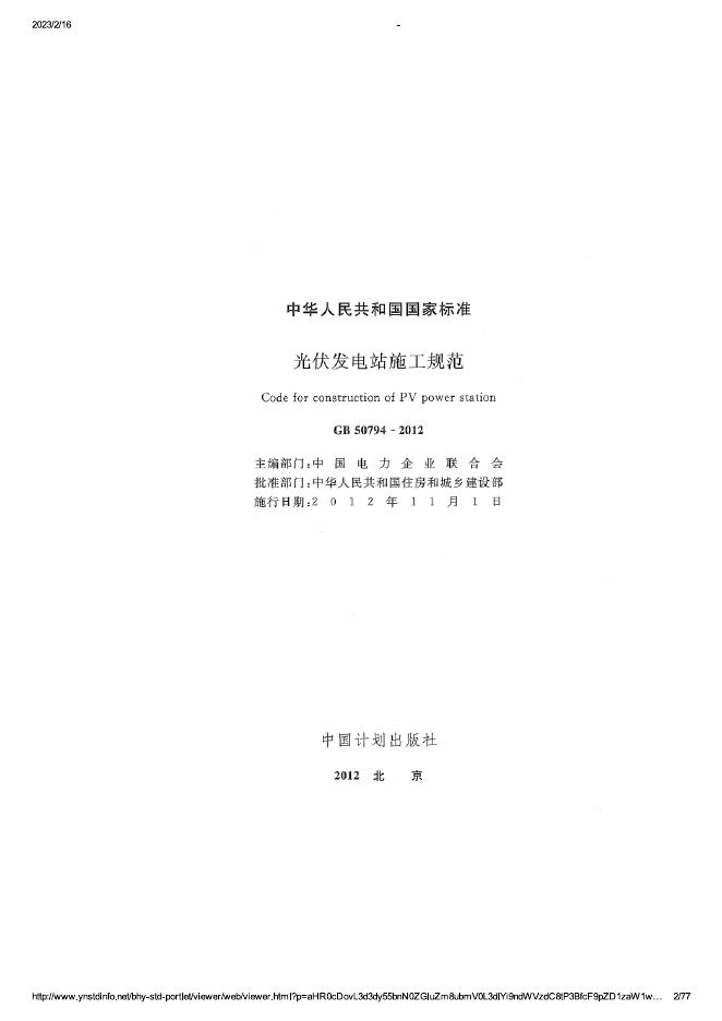 GB 50794-2012 标准预览