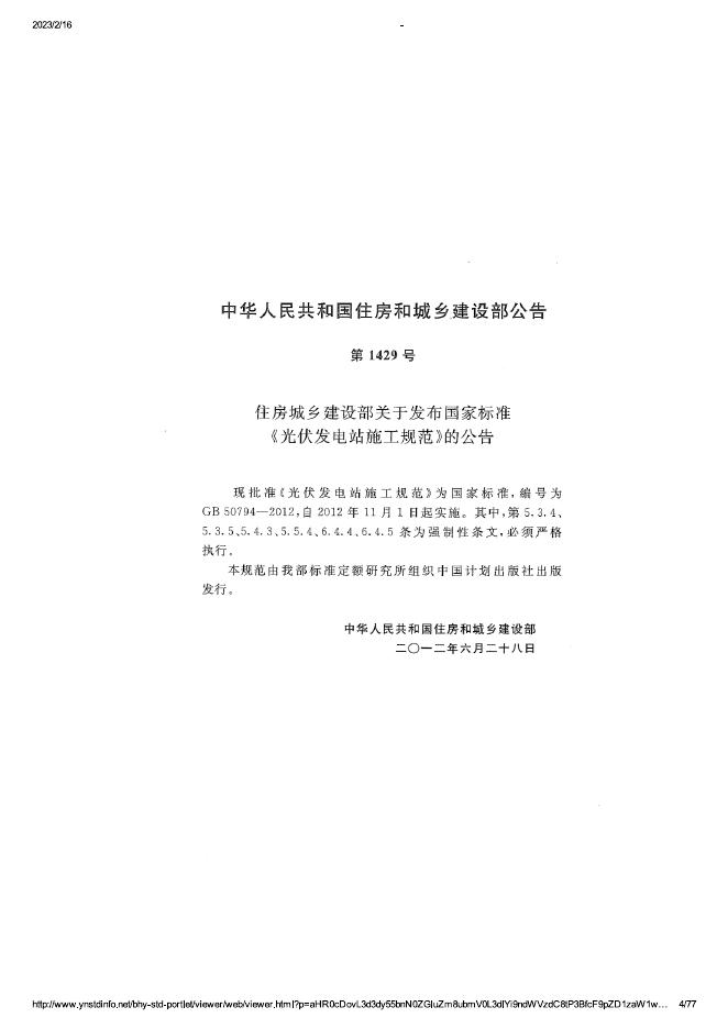 GB 50794-2012 标准预览