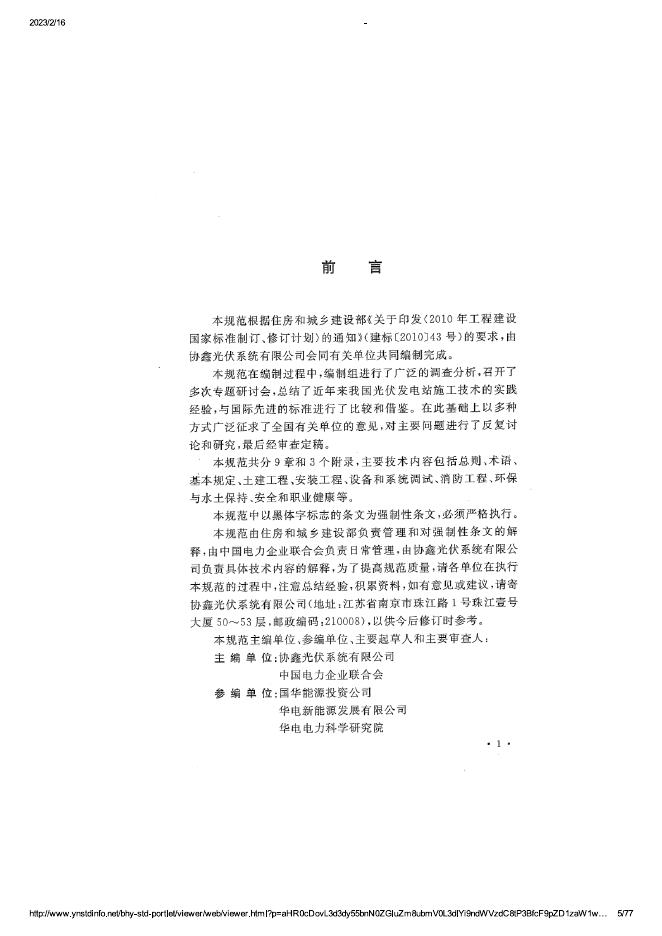 GB 50794-2012 标准预览