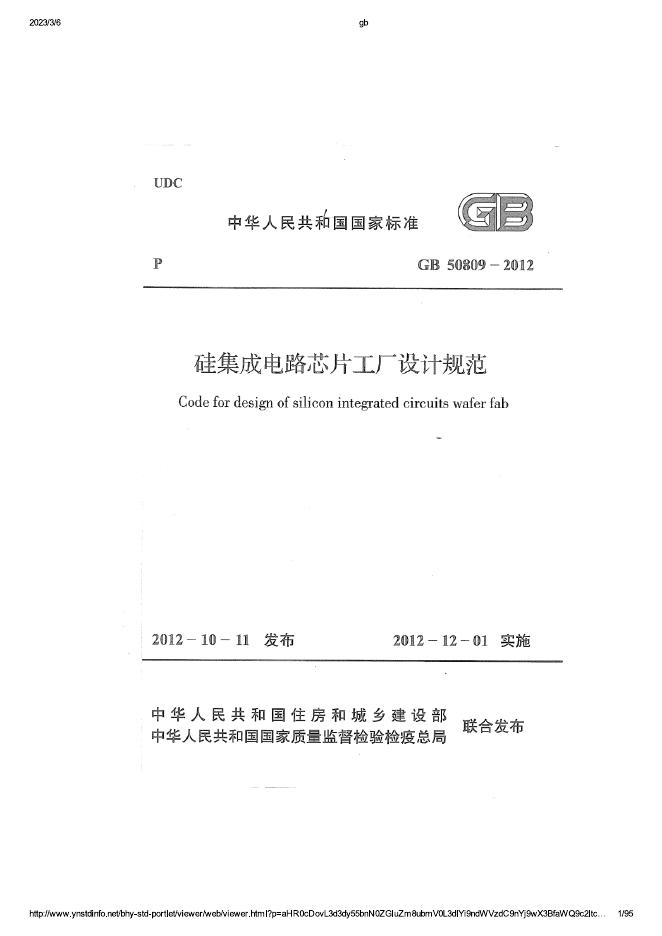 GB 50809-2012 标准预览