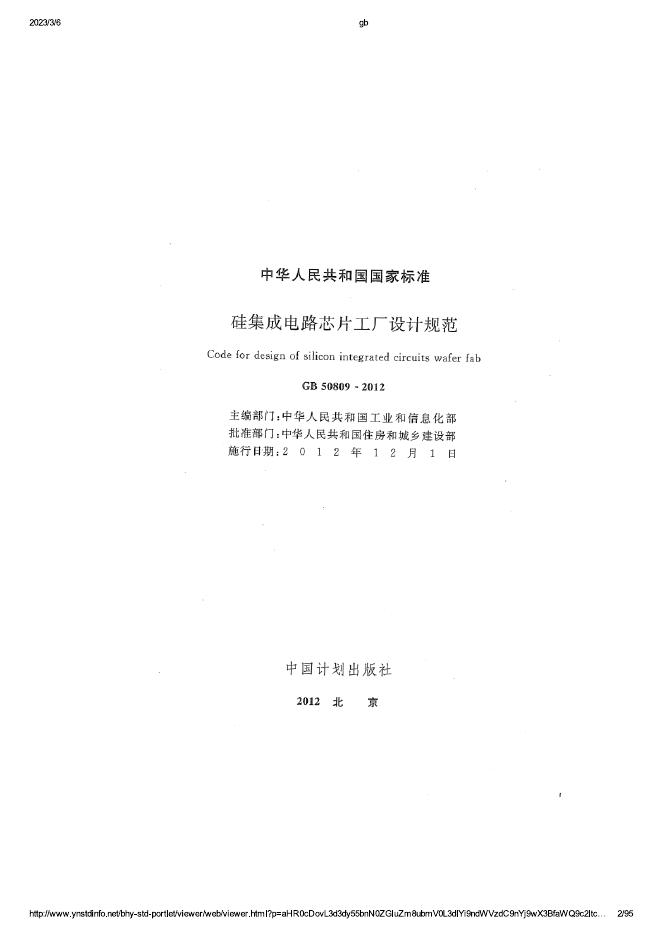 GB 50809-2012 标准预览