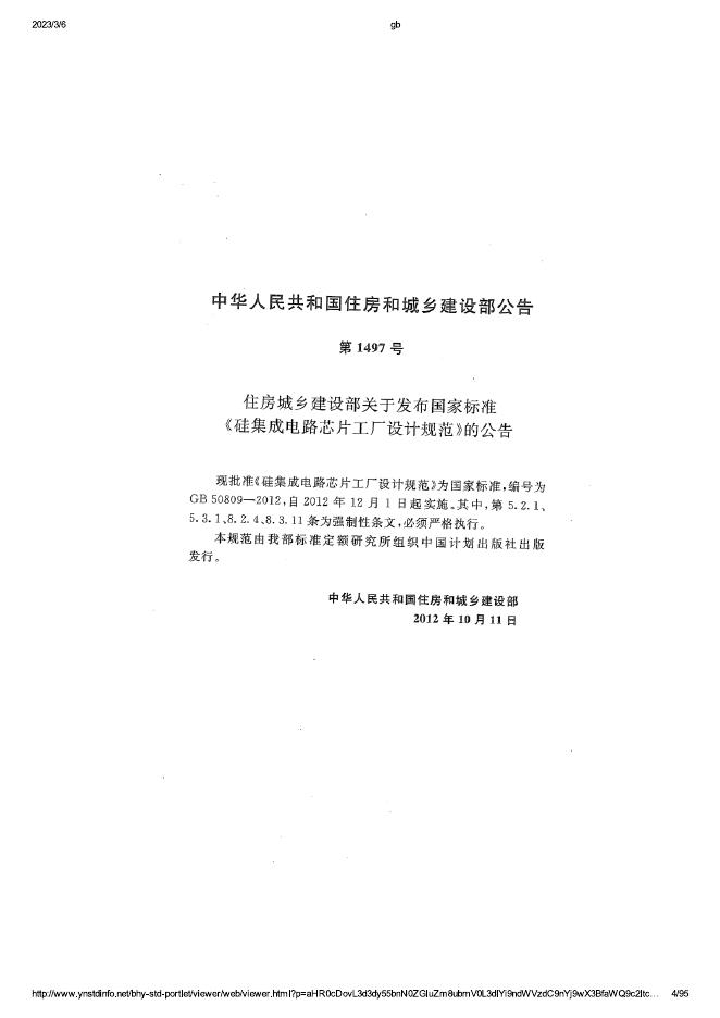 GB 50809-2012 标准预览