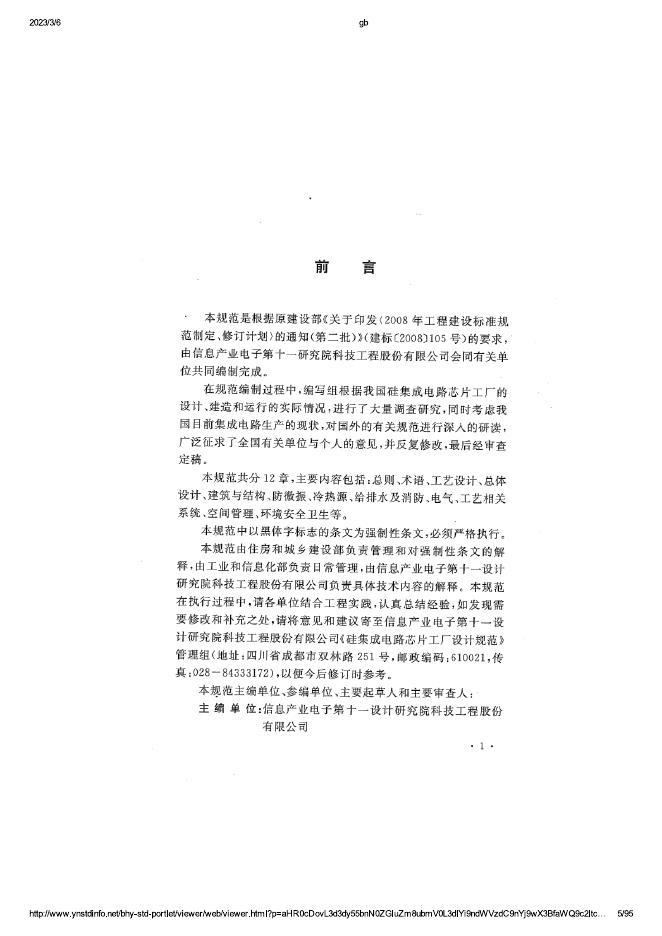 GB 50809-2012 标准预览
