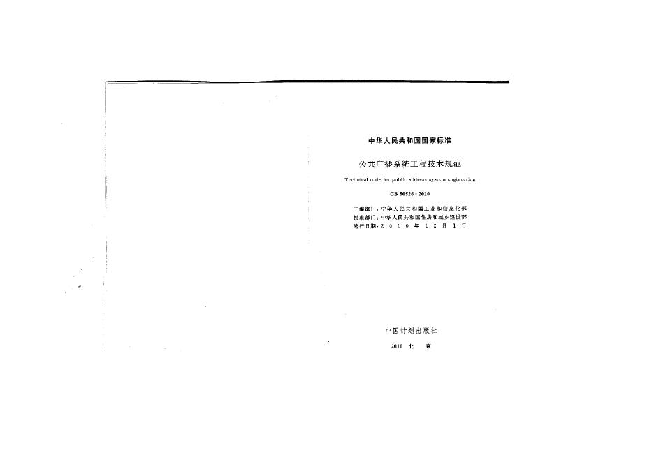 GB 50526-2010 标准预览