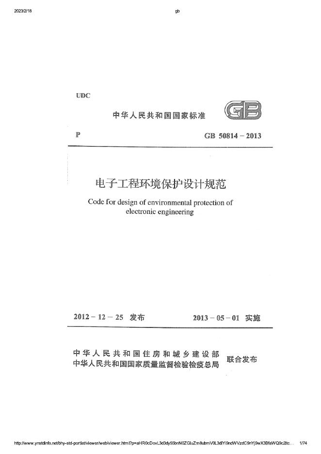 GB 50814-2013 标准预览