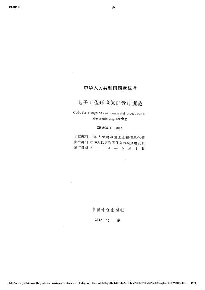 GB 50814-2013 标准预览