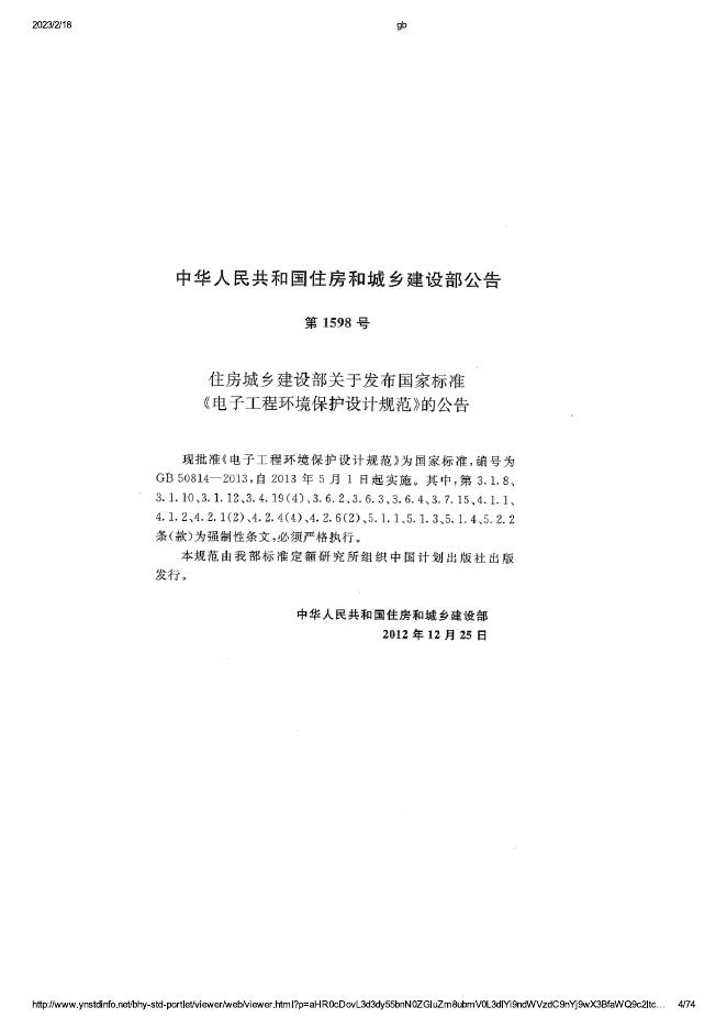 GB 50814-2013 标准预览