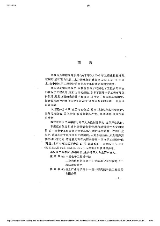 GB 50814-2013 标准预览