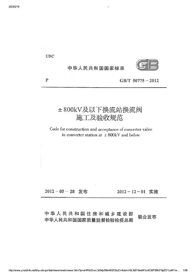 GB/T 50775-2012 标准预览