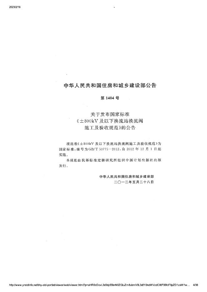 GB/T 50775-2012 标准预览