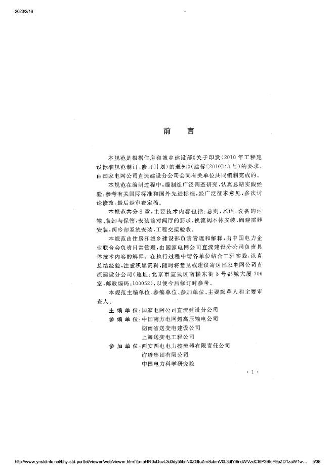 GB/T 50775-2012 标准预览