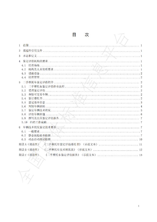 T/SUCCA 01-2025 标准预览