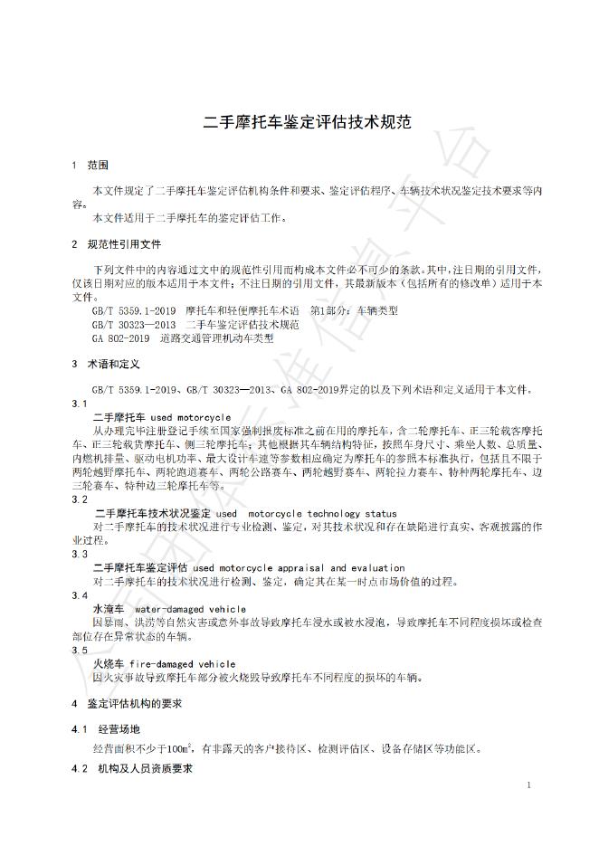 T/SUCCA 01-2025 标准预览