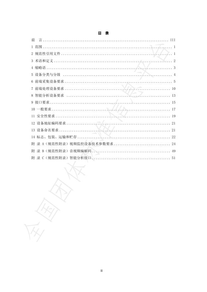 T/XJAF 002-2024 标准预览